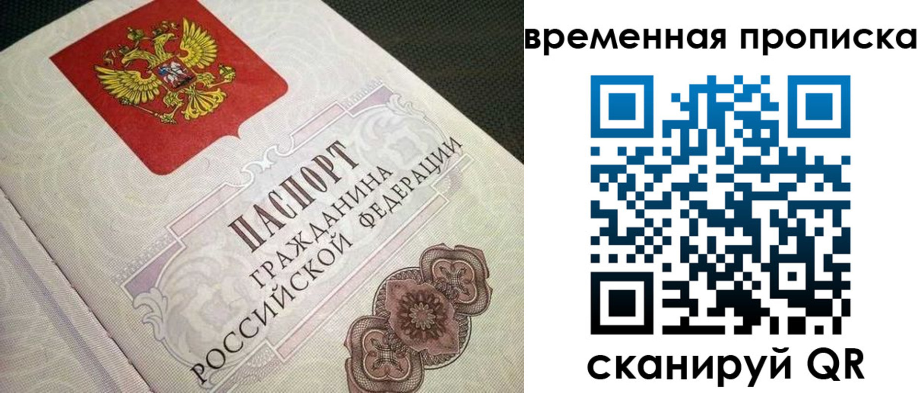 прописка для военкомата в Миньяре